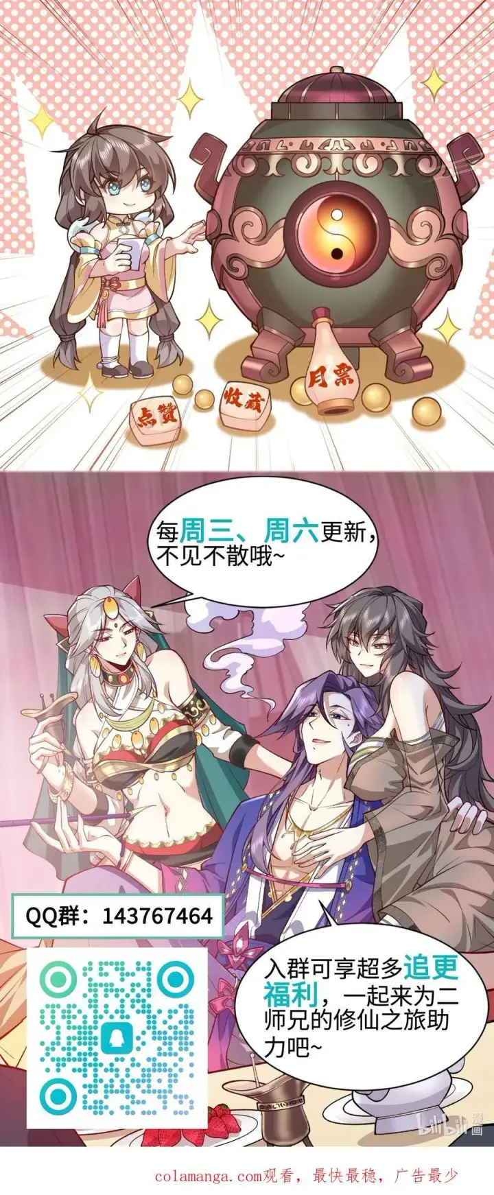 漫画《二师兄是个凡人却很强》52 别当谜语人！第71张图