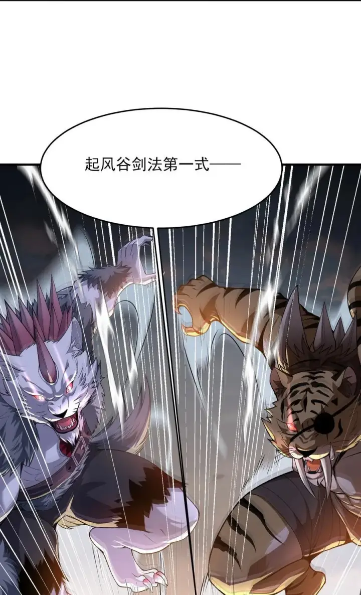 漫画《二师兄是个凡人却很强》52 别当谜语人！第8张图