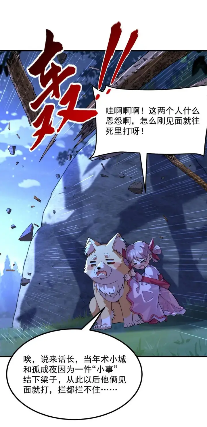 漫画《二师兄是个凡人却很强》53 会赢的！第12张图