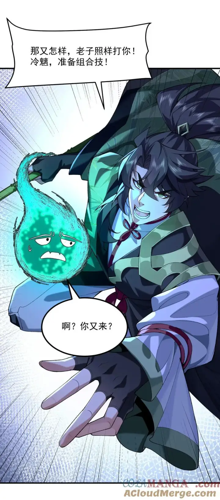 漫画《二师兄是个凡人却很强》53 会赢的！第19张图