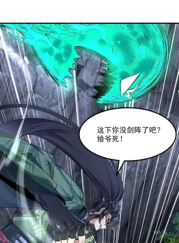 漫画《二师兄是个凡人却很强》53 会赢的！第26张图