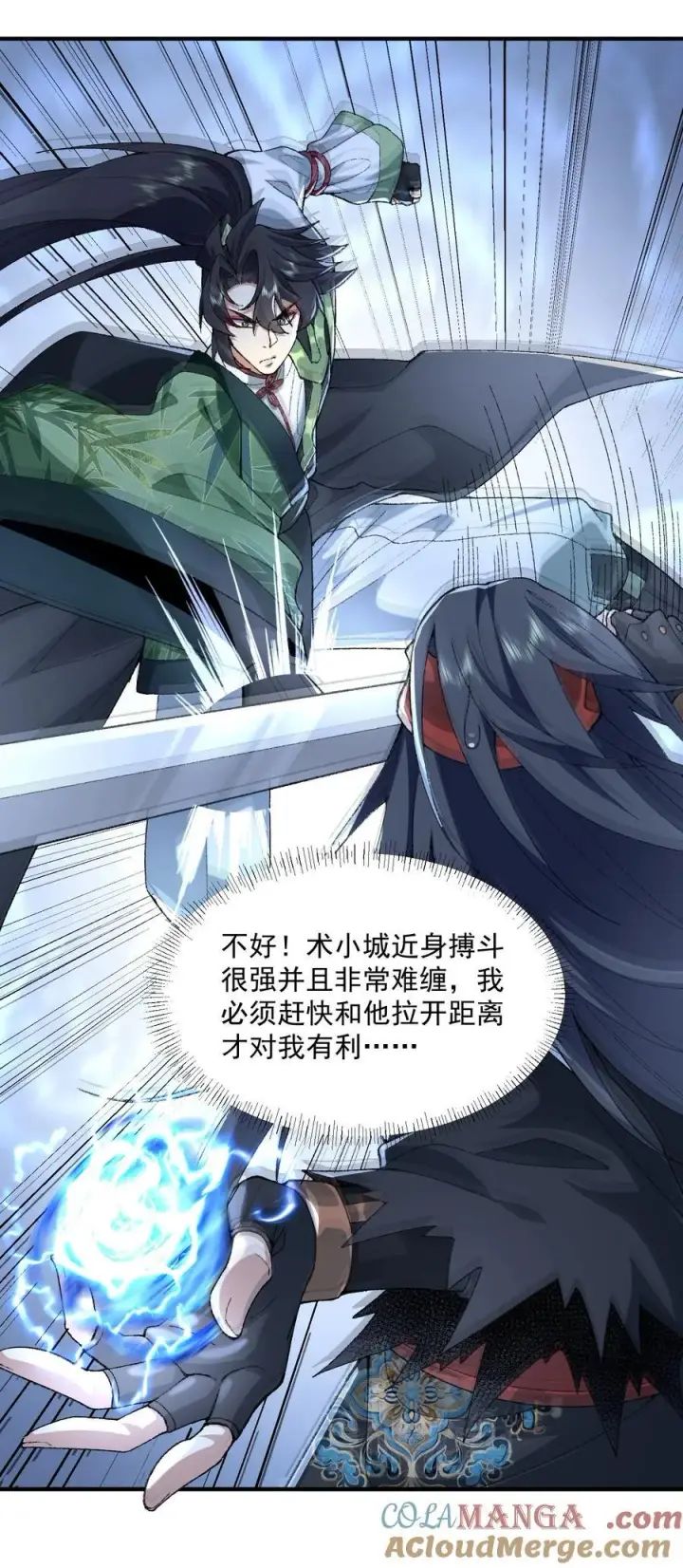 漫画《二师兄是个凡人却很强》53 会赢的！第31张图