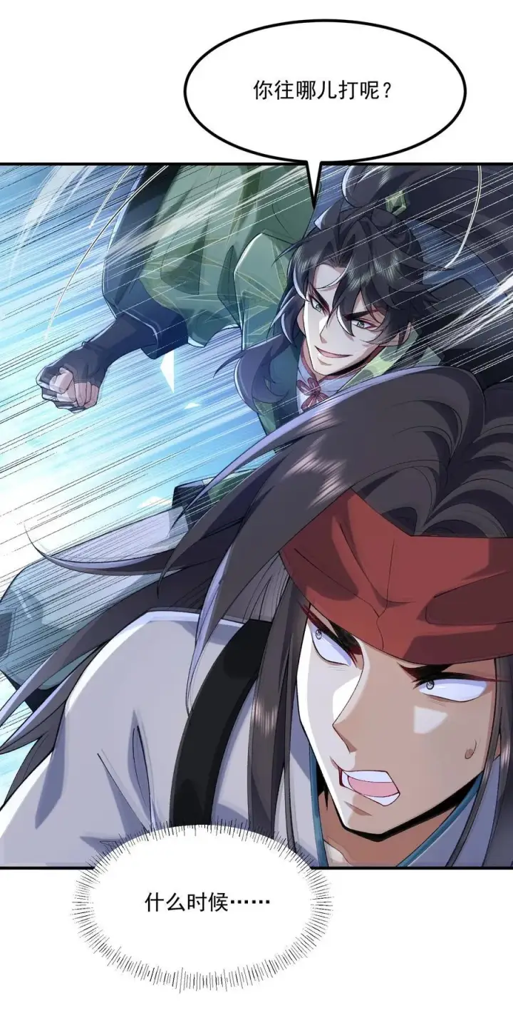漫画《二师兄是个凡人却很强》53 会赢的！第33张图