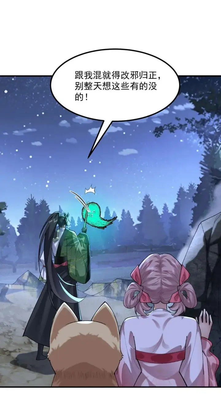漫画《二师兄是个凡人却很强》53 会赢的！第38张图