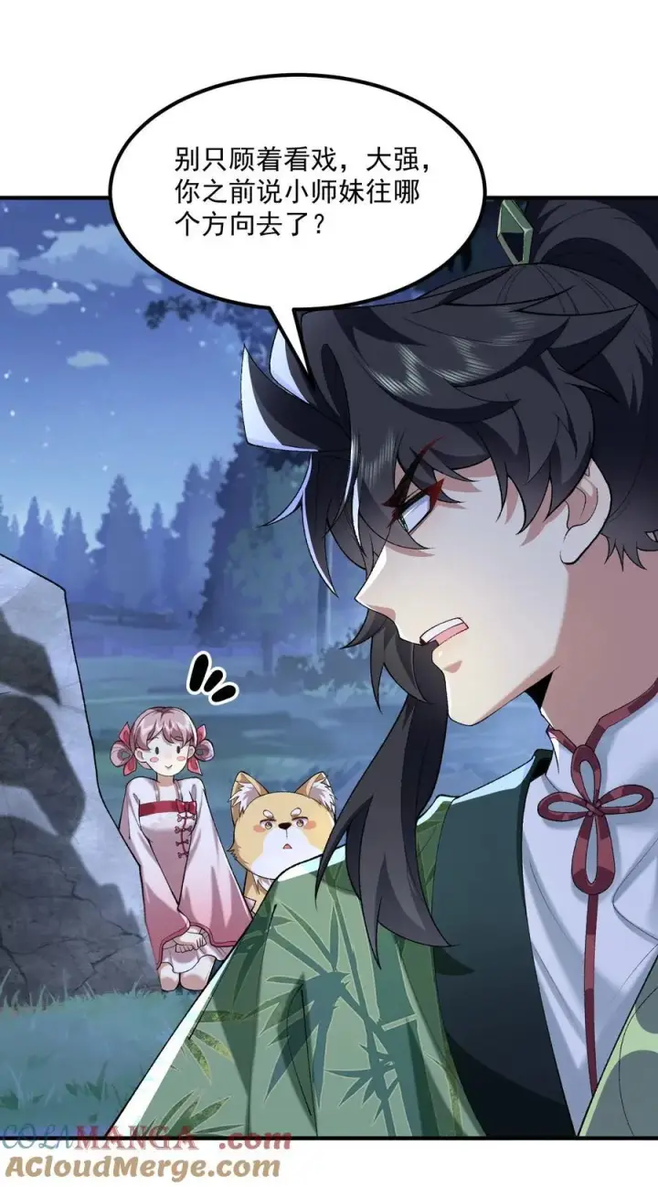 漫画《二师兄是个凡人却很强》53 会赢的！第40张图