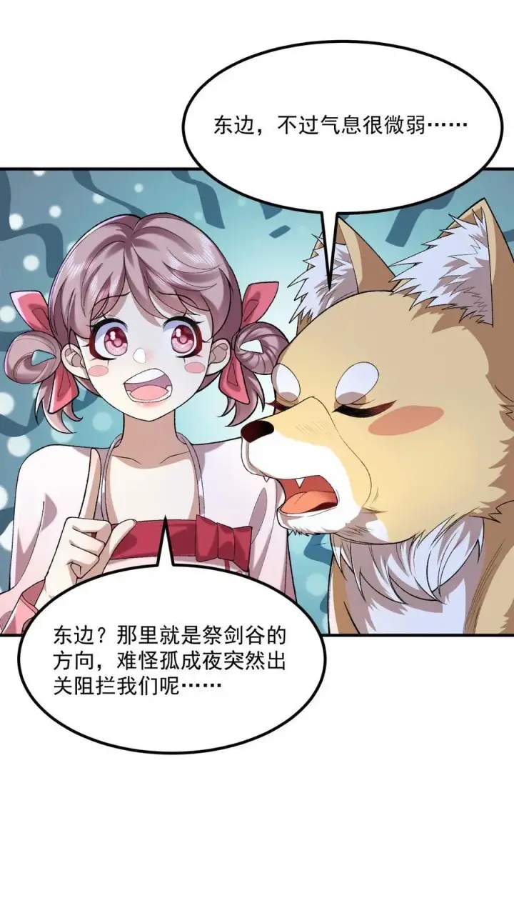 漫画《二师兄是个凡人却很强》53 会赢的！第41张图