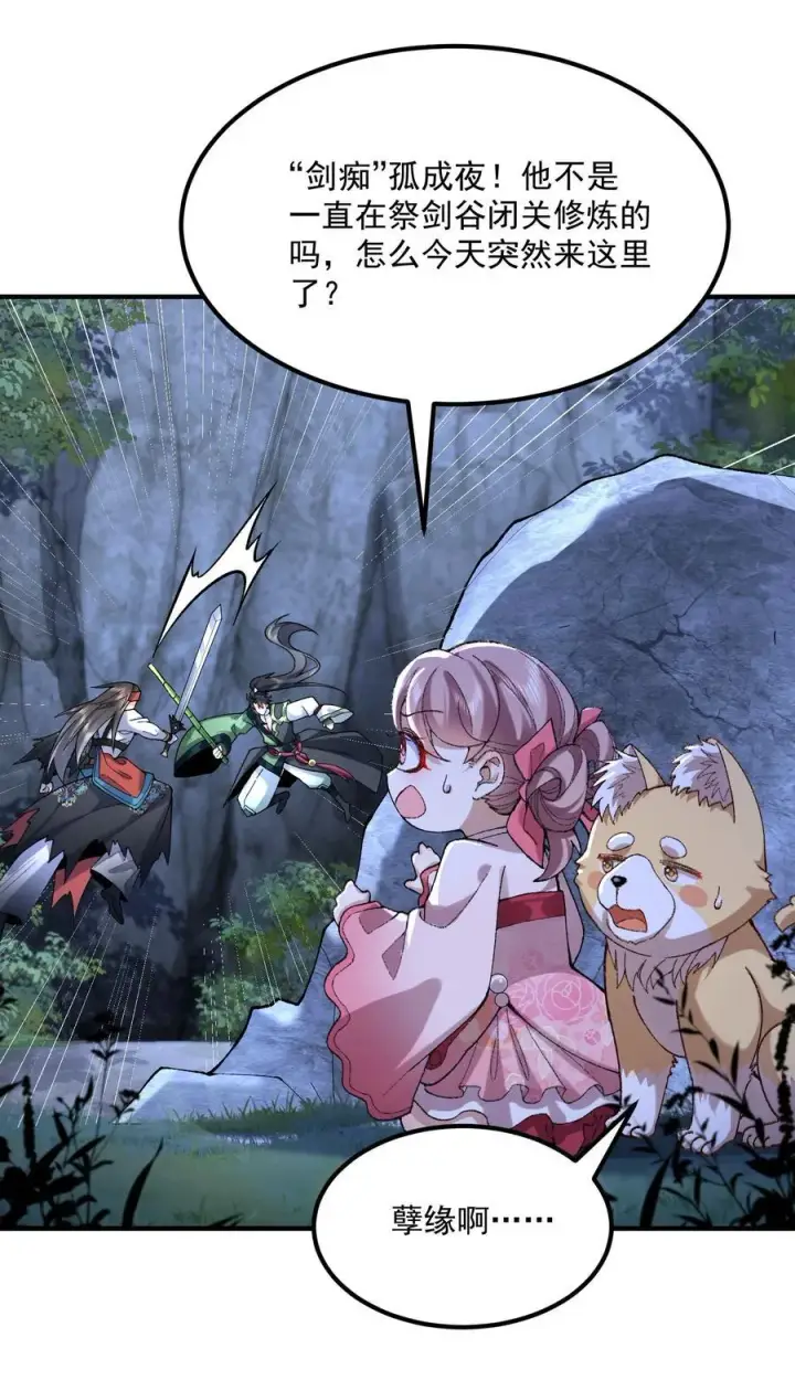 漫画《二师兄是个凡人却很强》53 会赢的！第5张图