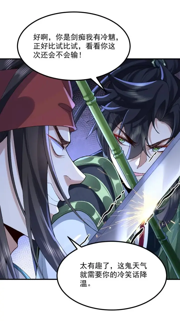 漫画《二师兄是个凡人却很强》53 会赢的！第6张图