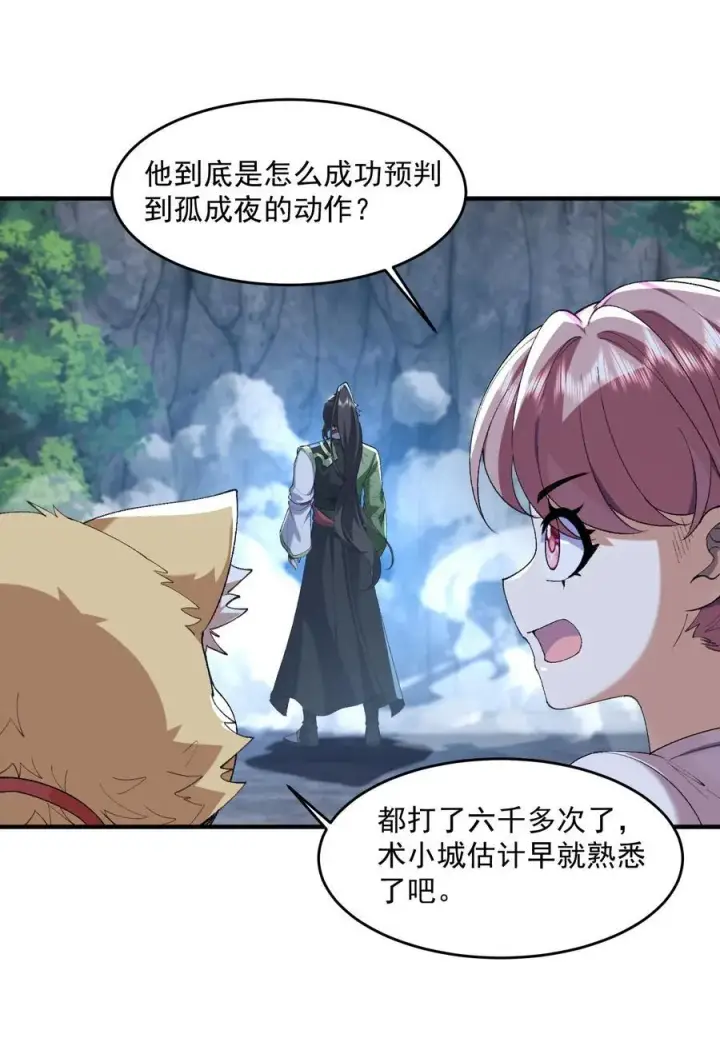 漫画《二师兄是个凡人却很强》53 会赢的！第65张图
