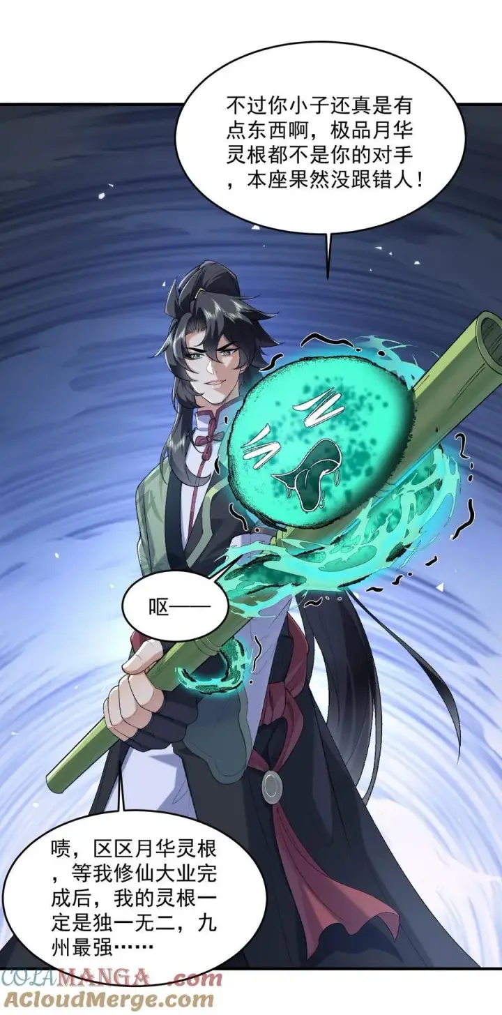 漫画《二师兄是个凡人却很强》53 会赢的！第67张图