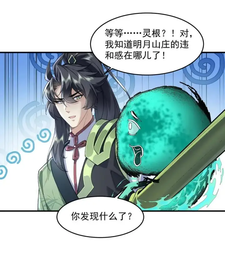 漫画《二师兄是个凡人却很强》53 会赢的！第68张图