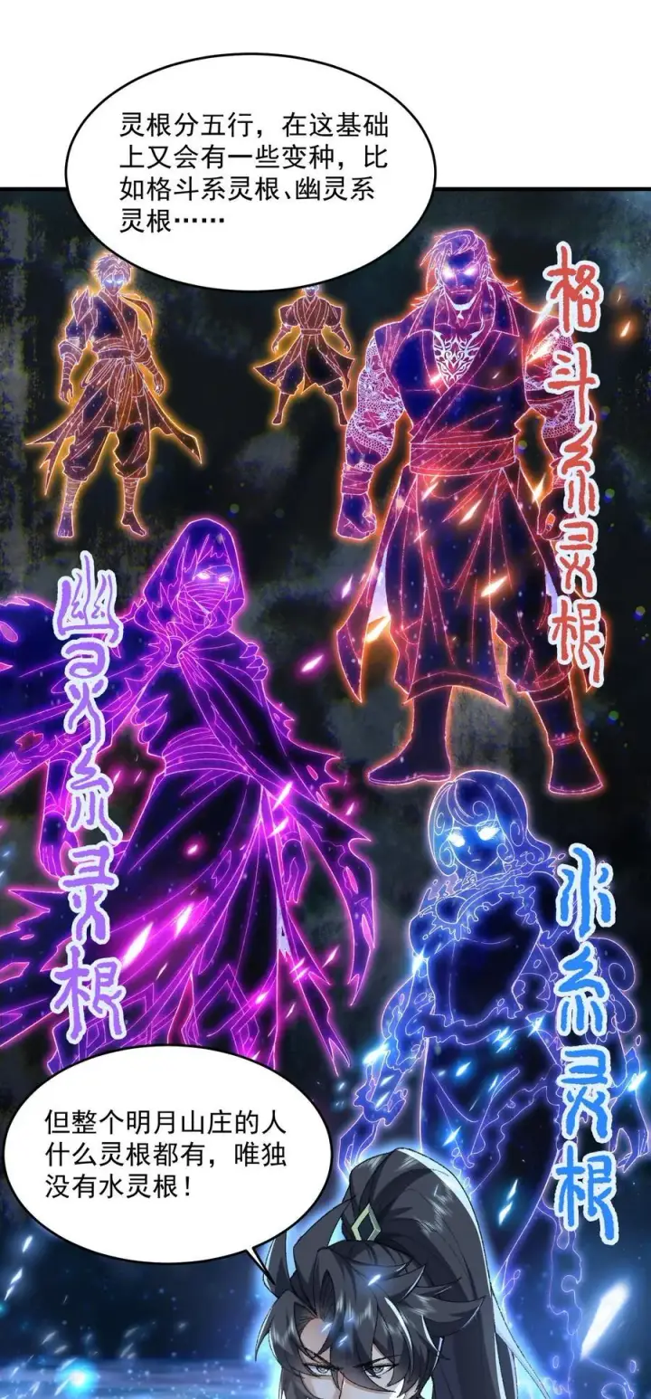 漫画《二师兄是个凡人却很强》53 会赢的！第69张图