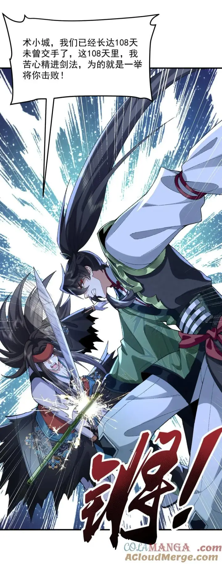 漫画《二师兄是个凡人却很强》53 会赢的！第7张图