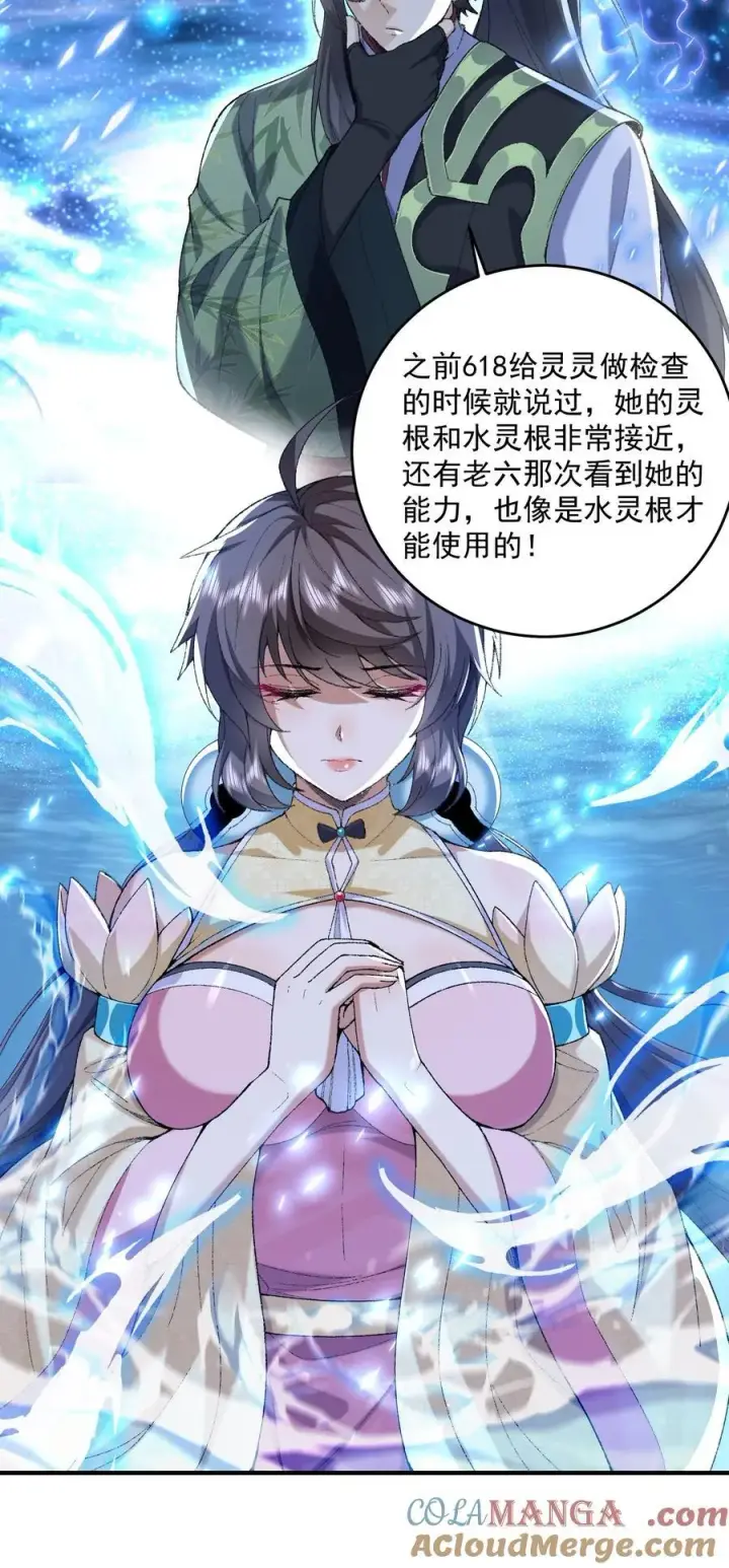 漫画《二师兄是个凡人却很强》53 会赢的！第70张图