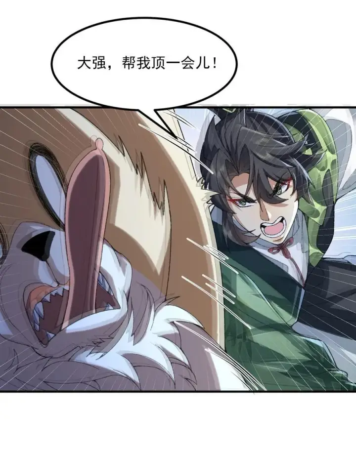 漫画《二师兄是个凡人却很强》53 会赢的！第75张图