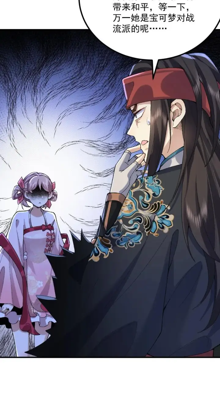 漫画《二师兄是个凡人却很强》53 会赢的！第81张图