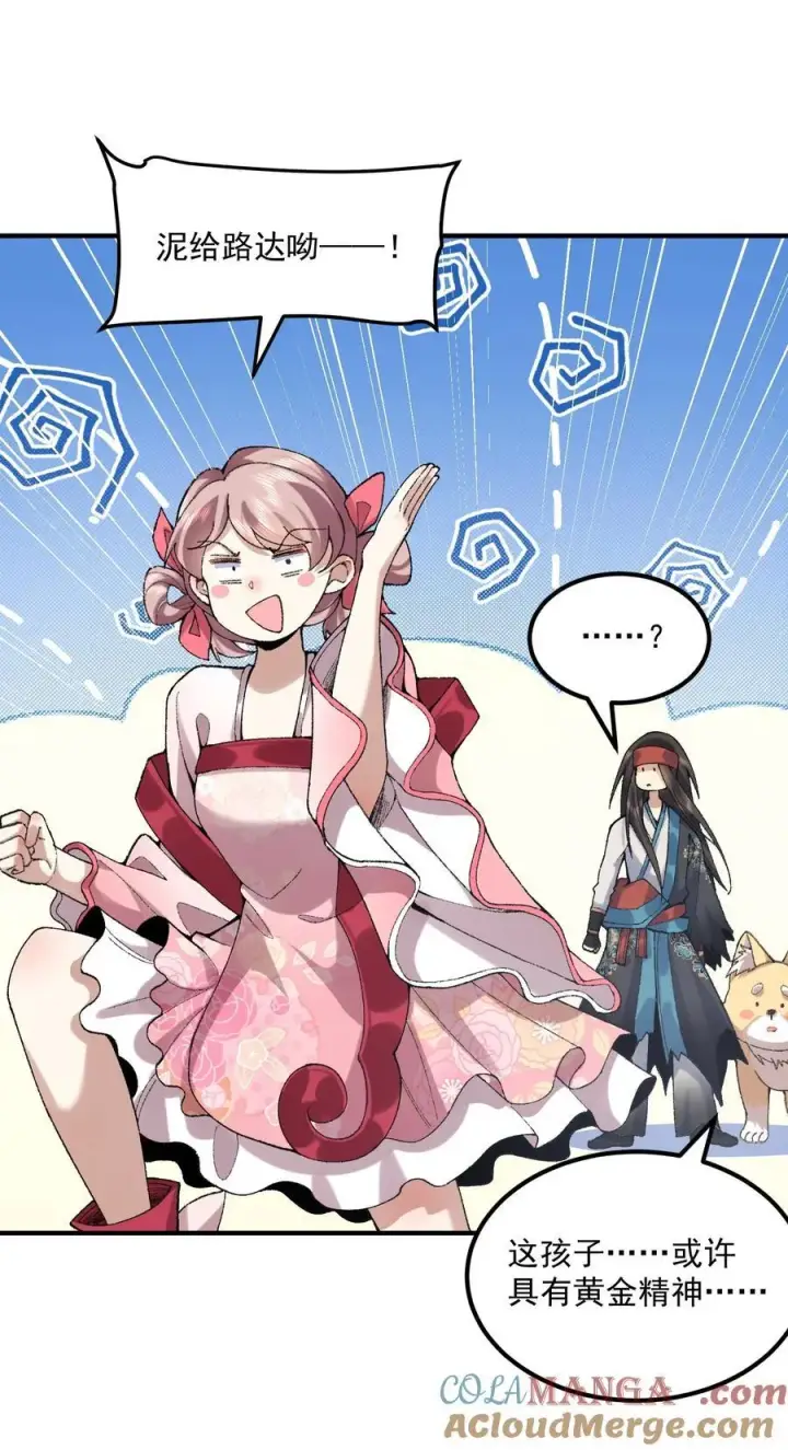 漫画《二师兄是个凡人却很强》53 会赢的！第82张图