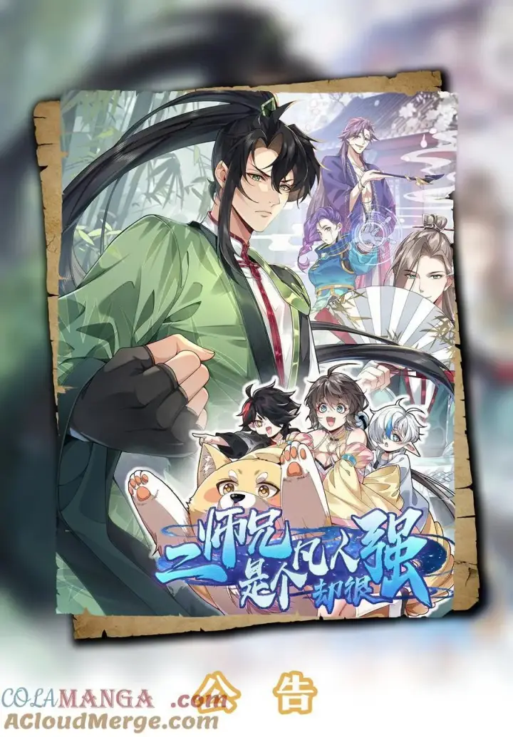 漫画《二师兄是个凡人却很强》53 会赢的！第85张图