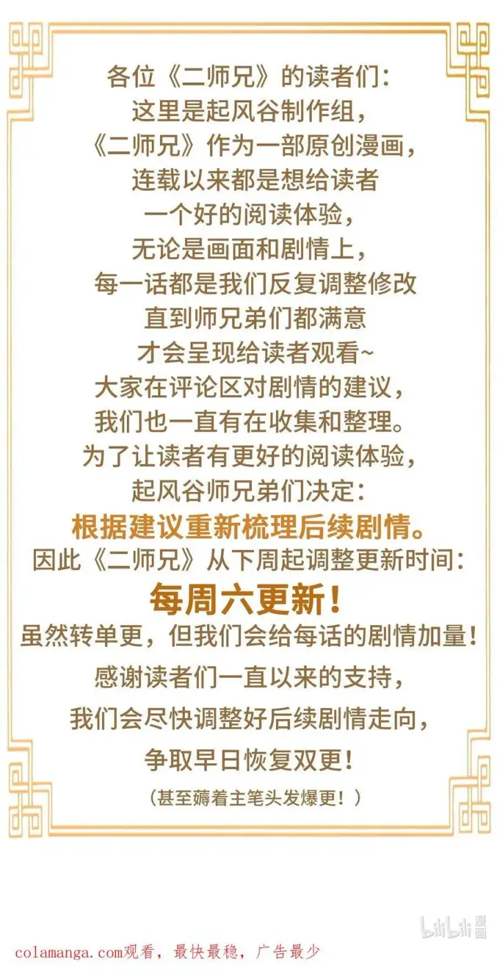 漫画《二师兄是个凡人却很强》53 会赢的！第86张图