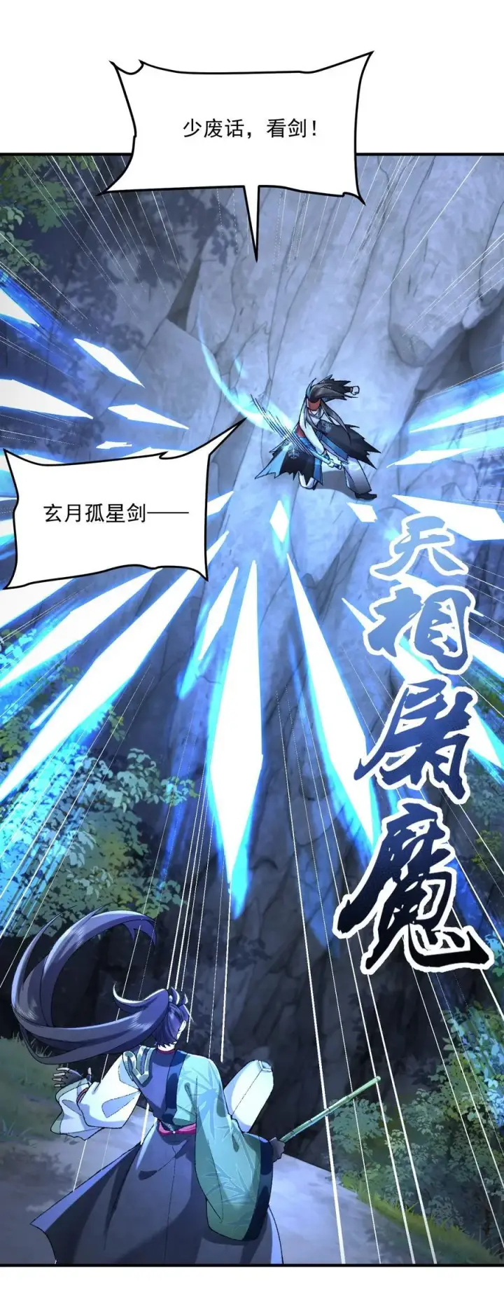 漫画《二师兄是个凡人却很强》53 会赢的！第9张图