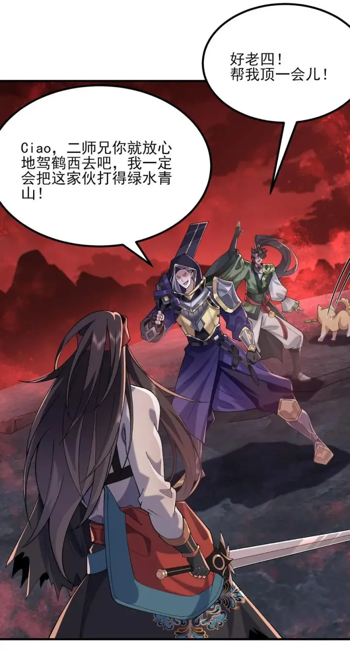 漫画《二师兄是个凡人却很强》54 《Di Molto》第32张图