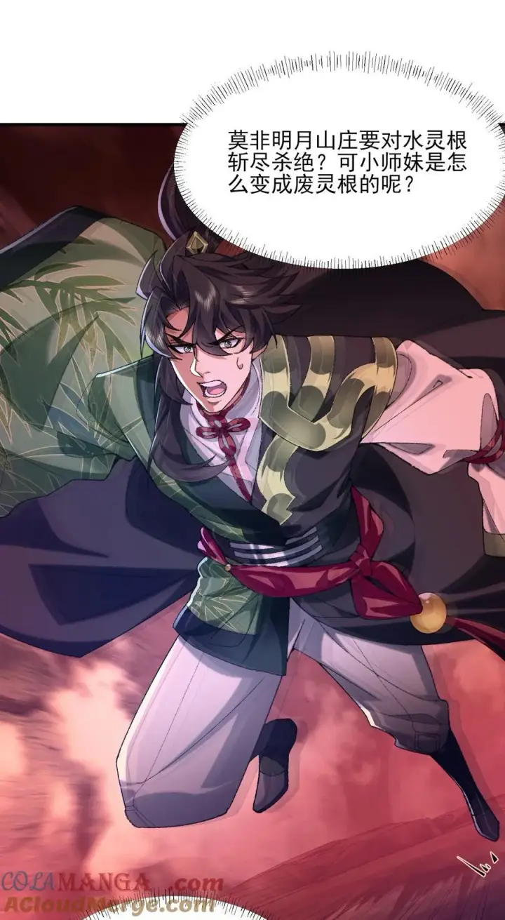 漫画《二师兄是个凡人却很强》54 《Di Molto》第7张图