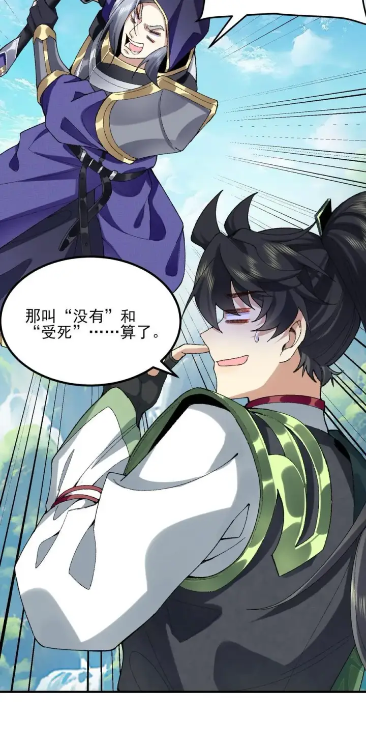 漫画《二师兄是个凡人却很强》54 《Di Molto》第71张图