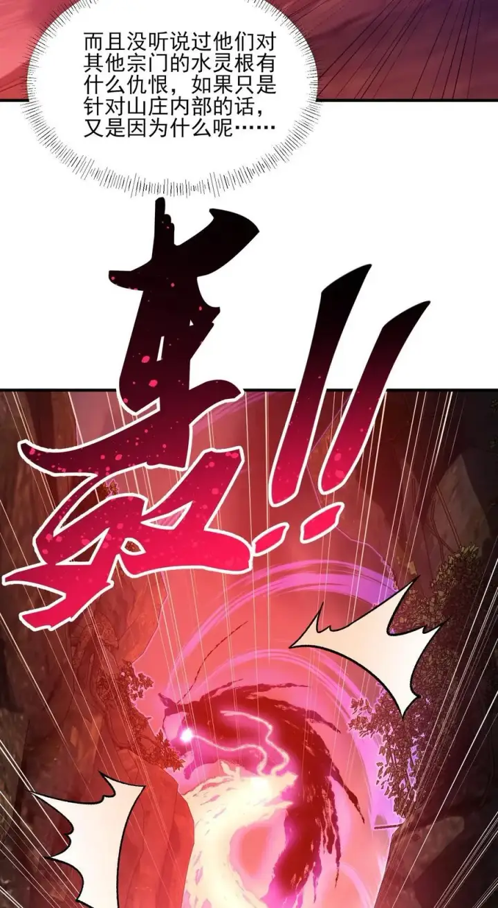 漫画《二师兄是个凡人却很强》54 《Di Molto》第8张图