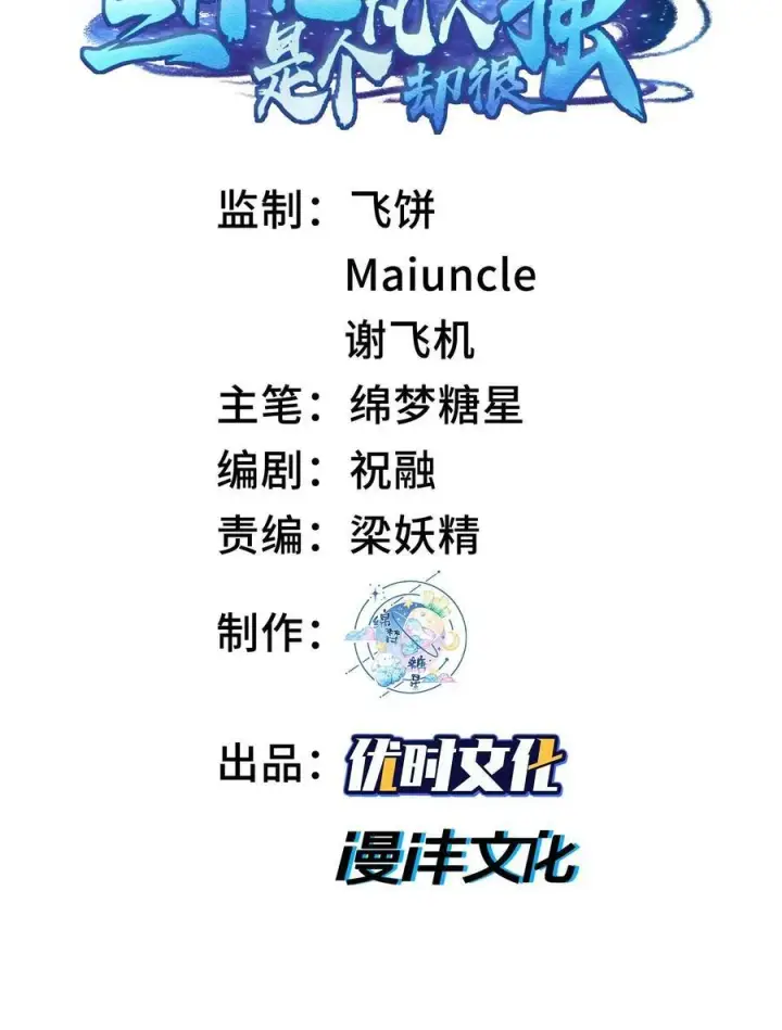 漫画《二师兄是个凡人却很强》56 全 部 欧 拉第2张图