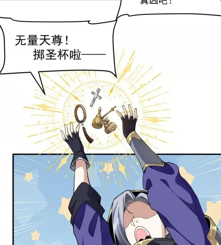 漫画《二师兄是个凡人却很强》56 全 部 欧 拉第32张图