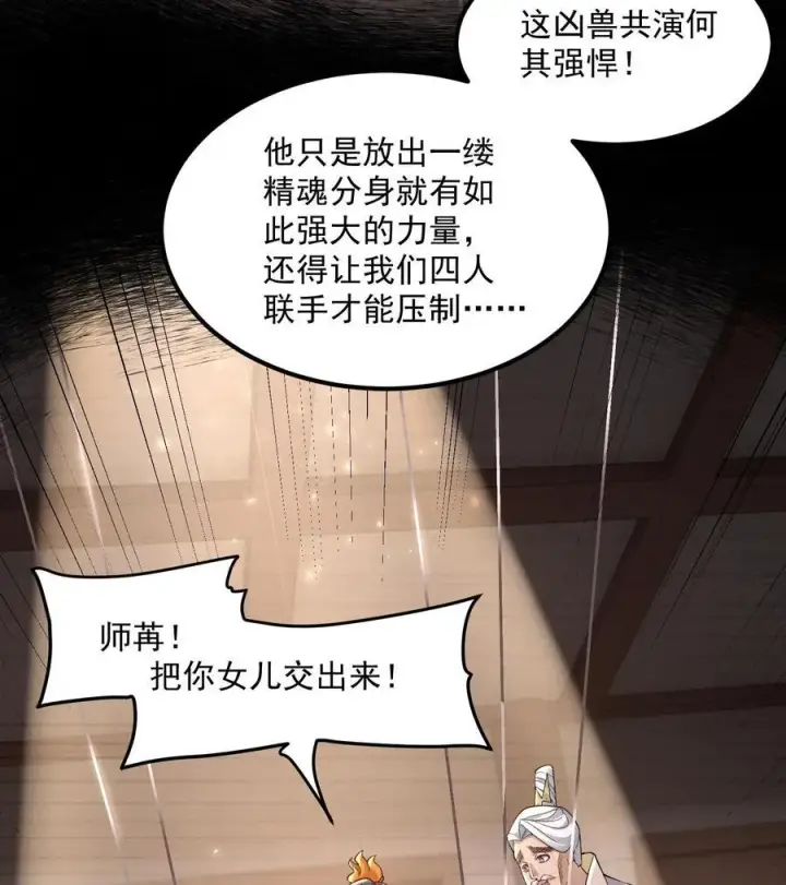 漫画《二师兄是个凡人却很强》56 全 部 欧 拉第5张图