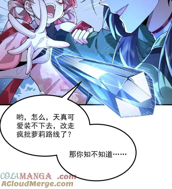 漫画《二师兄是个凡人却很强》58 走！干他！第19张图