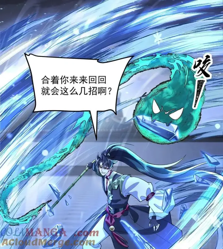 漫画《二师兄是个凡人却很强》58 走！干他！第25张图
