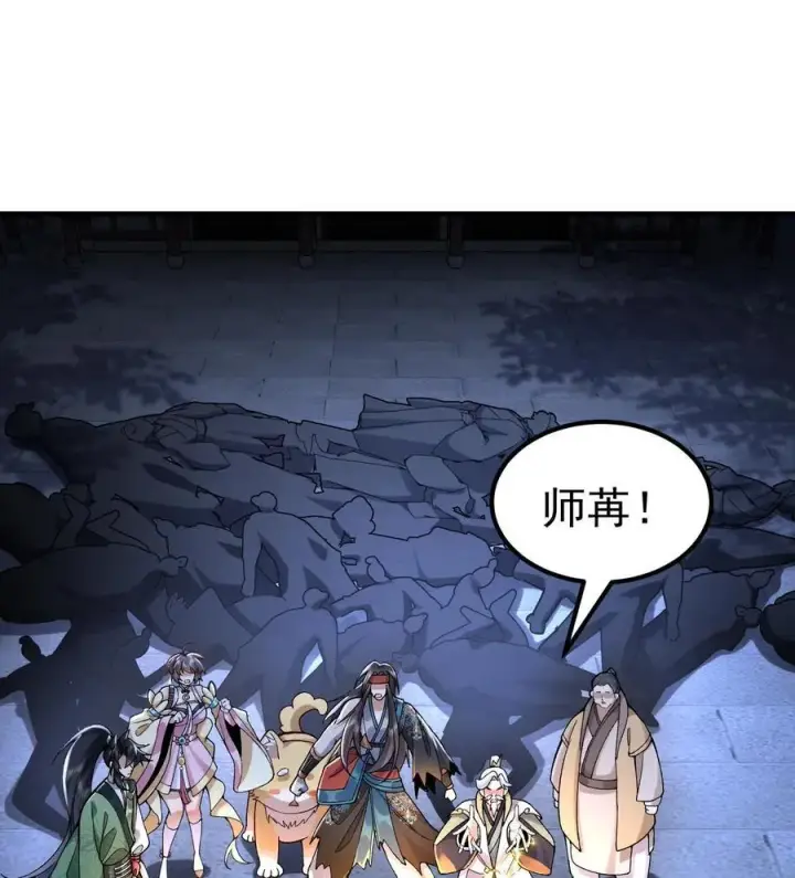 漫画《二师兄是个凡人却很强》58 走！干他！第3张图