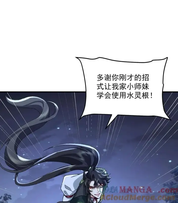 漫画《二师兄是个凡人却很强》58 走！干他！第37张图