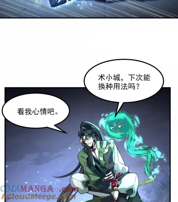 漫画《二师兄是个凡人却很强》58 走！干他！第40张图