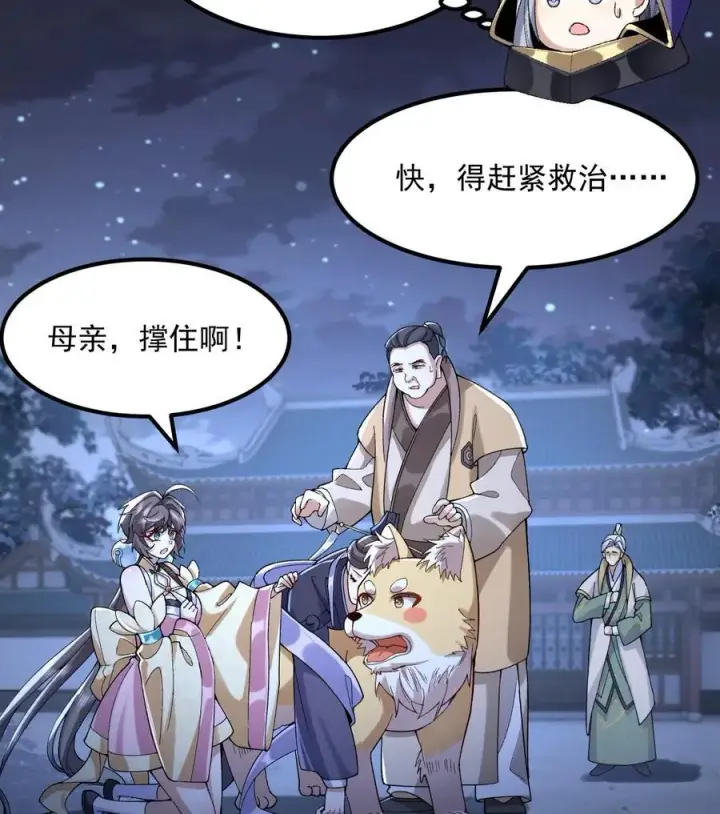 漫画《二师兄是个凡人却很强》58 走！干他！第42张图