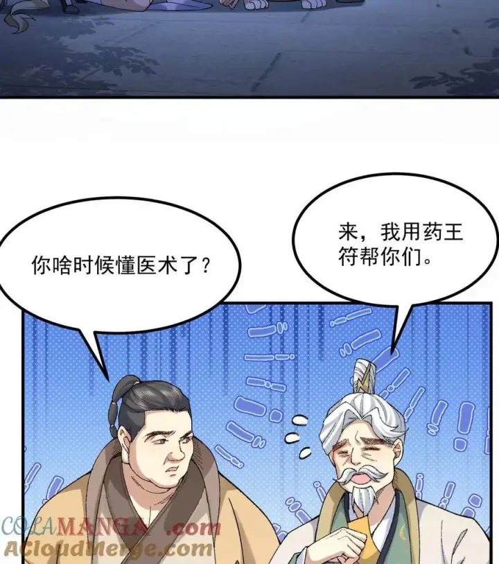 漫画《二师兄是个凡人却很强》58 走！干他！第43张图