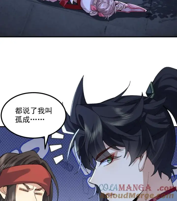 漫画《二师兄是个凡人却很强》58 走！干他！第46张图