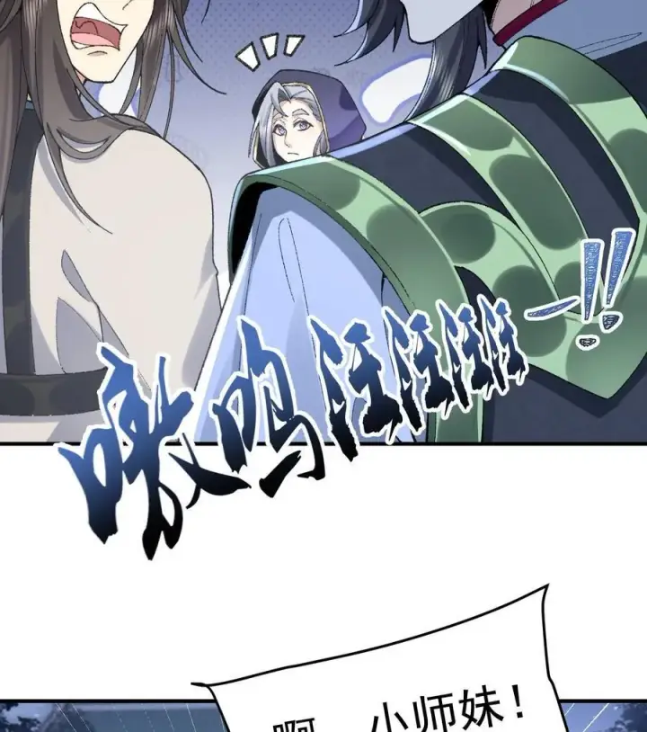 漫画《二师兄是个凡人却很强》58 走！干他！第47张图