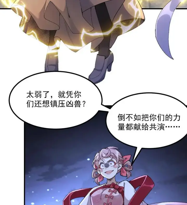 漫画《二师兄是个凡人却很强》58 走！干他！第5张图