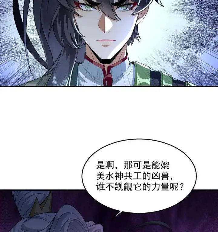 漫画《二师兄是个凡人却很强》58 走！干他！第56张图