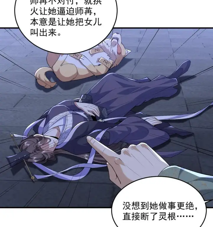 漫画《二师兄是个凡人却很强》58 走！干他！第59张图
