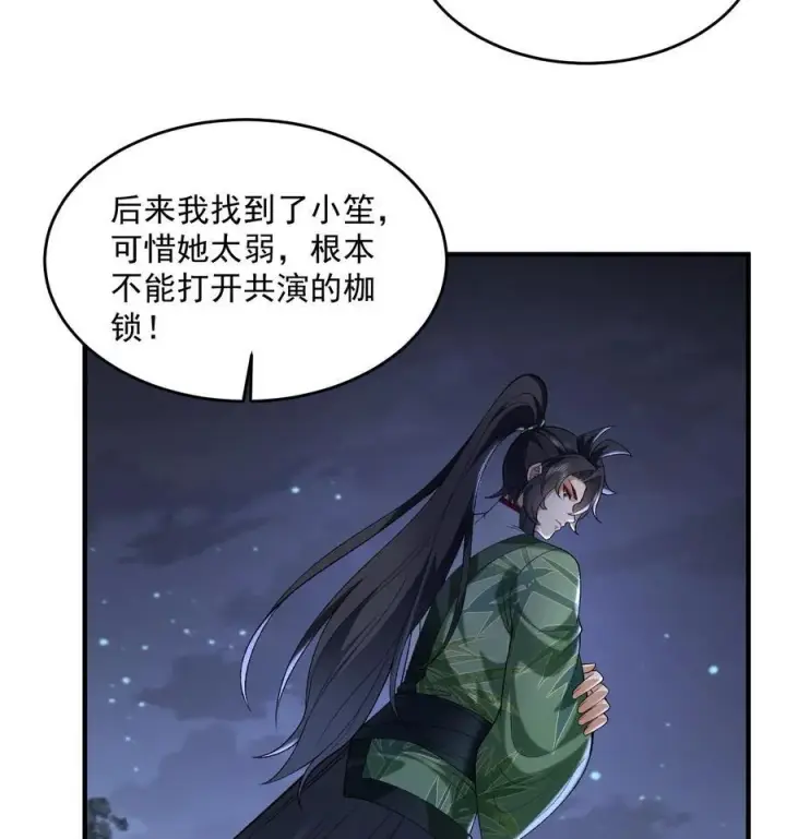 漫画《二师兄是个凡人却很强》58 走！干他！第60张图