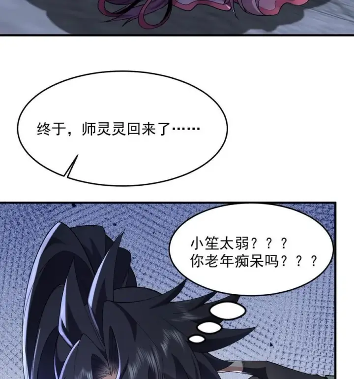 漫画《二师兄是个凡人却很强》58 走！干他！第62张图