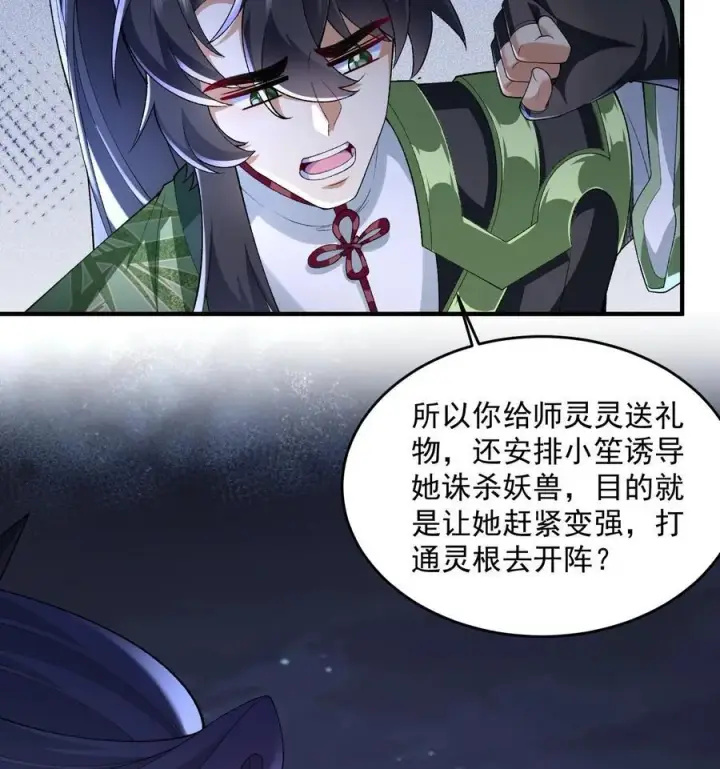 漫画《二师兄是个凡人却很强》58 走！干他！第63张图