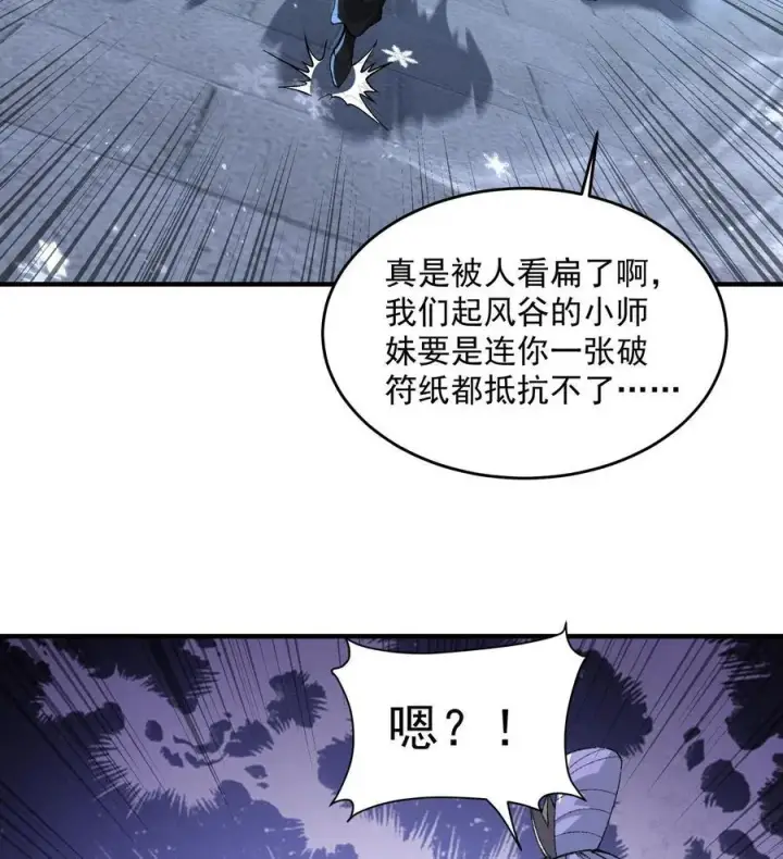 漫画《二师兄是个凡人却很强》58 走！干他！第68张图