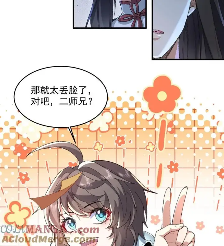 漫画《二师兄是个凡人却很强》58 走！干他！第73张图