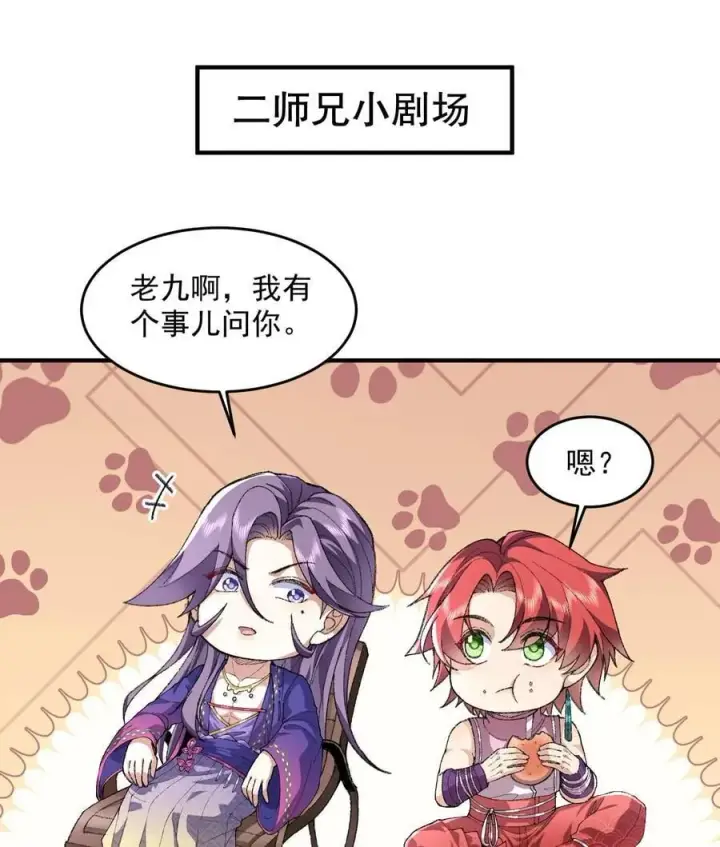 漫画《二师兄是个凡人却很强》58 走！干他！第78张图