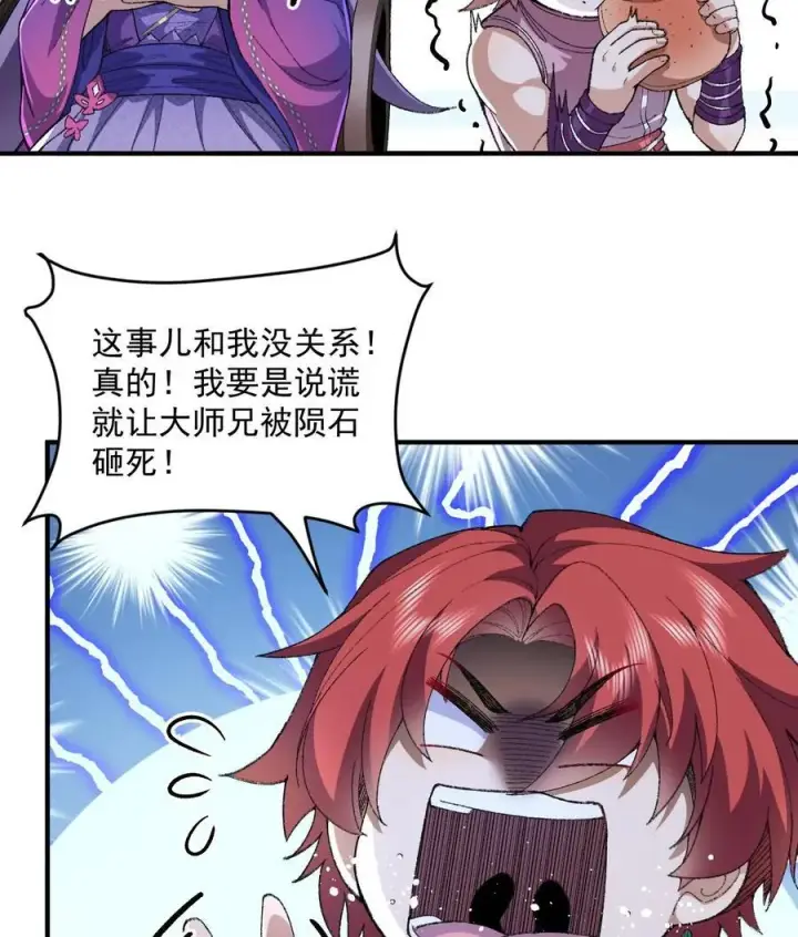 漫画《二师兄是个凡人却很强》58 走！干他！第80张图
